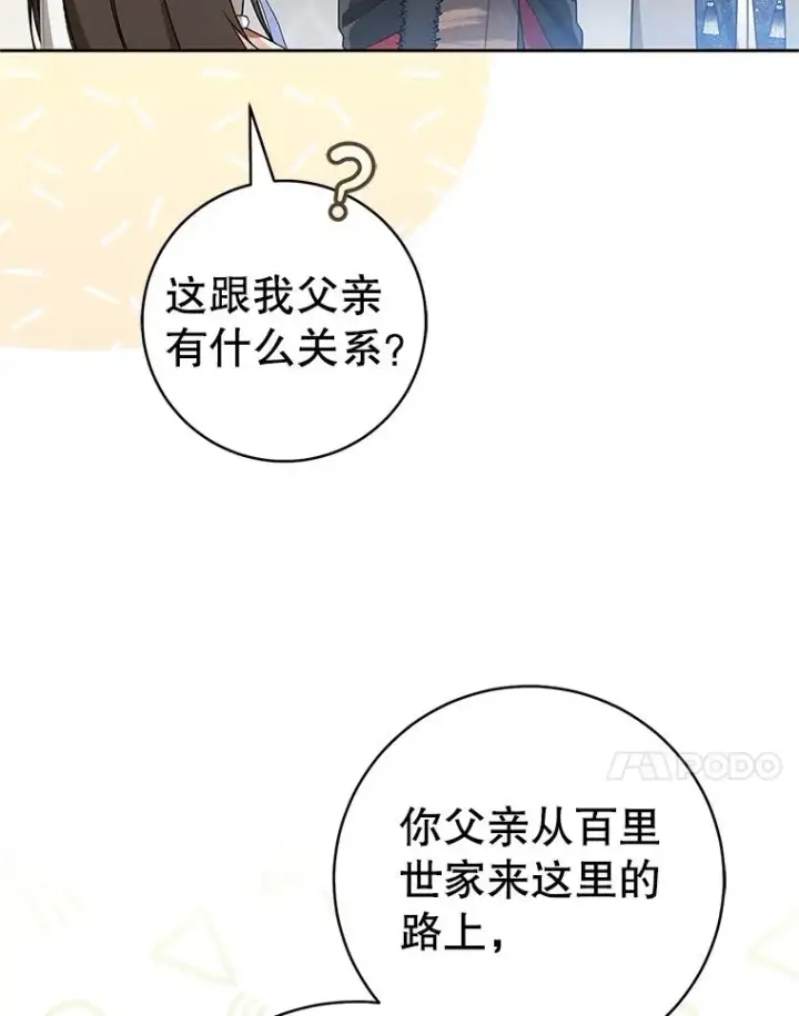 《武林世家的失宠小孙女》73.分东西图63