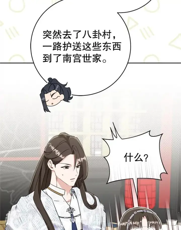 《武林世家的失宠小孙女》73.分东西图64