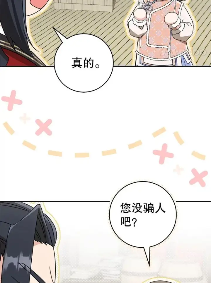《武林世家的失宠小孙女》73.分东西图80
