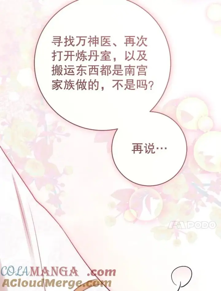 《武林世家的失宠小孙女》73.分东西图89