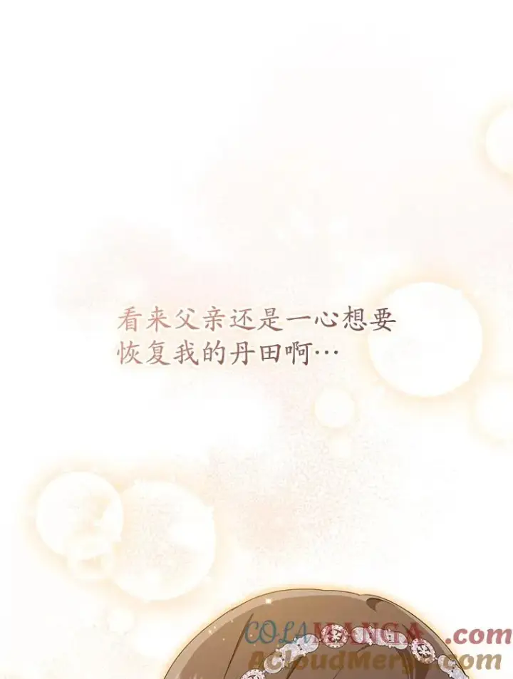 《武林世家的失宠小孙女》74.不要独立图13