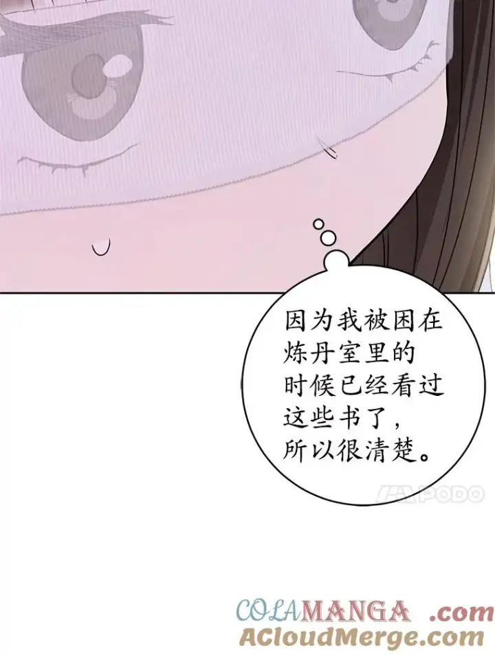 《武林世家的失宠小孙女》74.不要独立图17