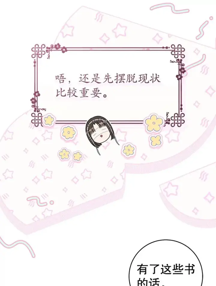 《武林世家的失宠小孙女》74.不要独立图18