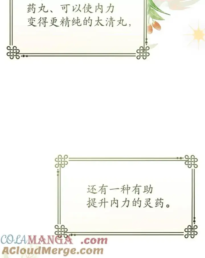 《武林世家的失宠小孙女》74.不要独立图37