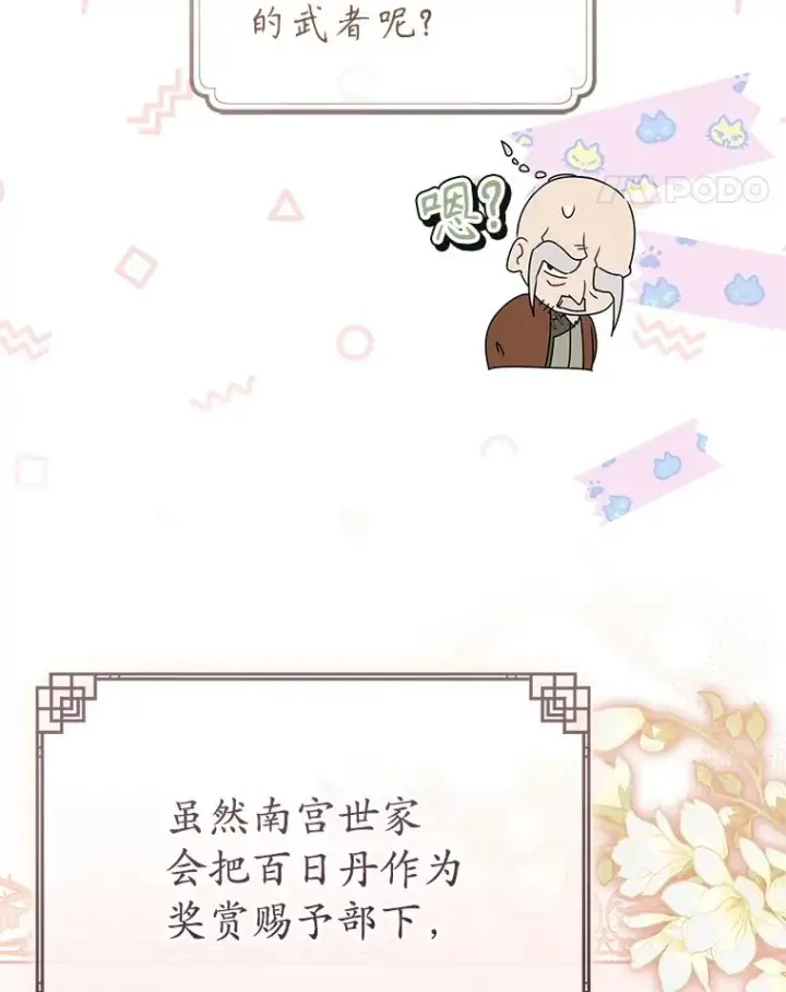 《武林世家的失宠小孙女》74.不要独立图48