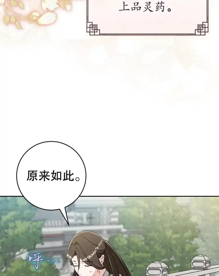 《武林世家的失宠小孙女》74.不要独立图50