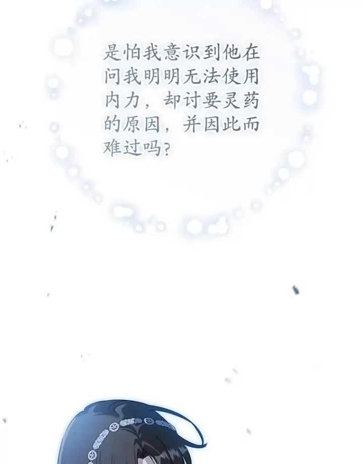 《武林世家的失宠小孙女》74.不要独立图56