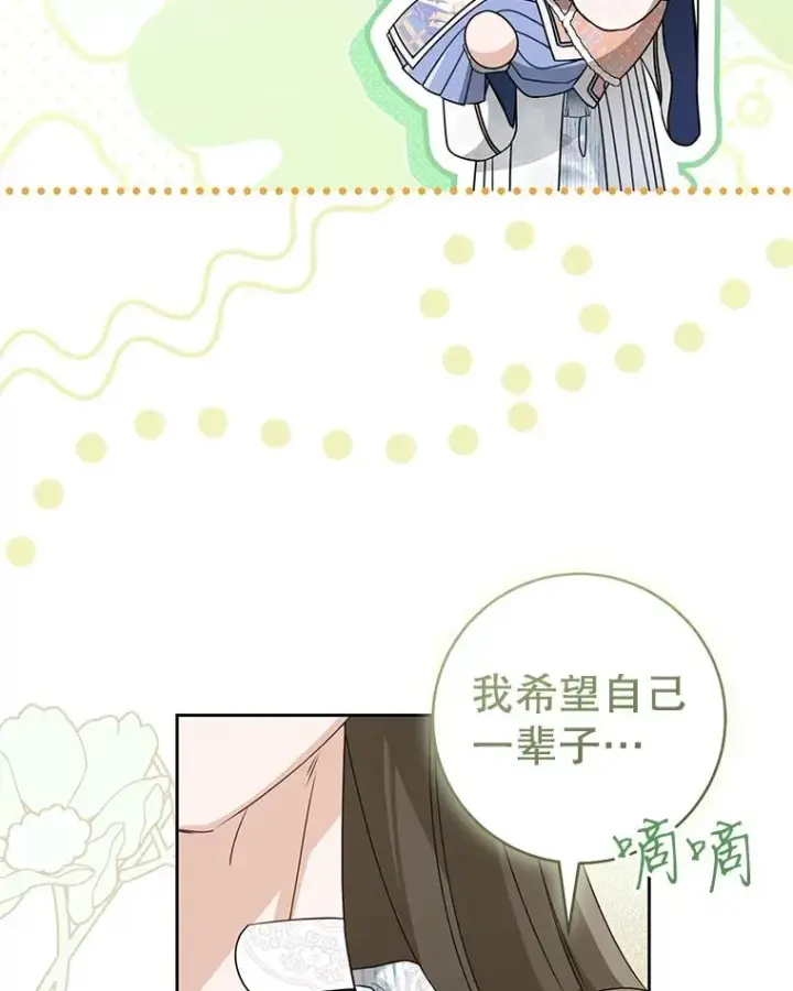 《武林世家的失宠小孙女》74.不要独立图78