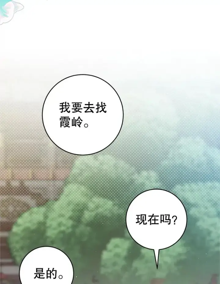 《武林世家的失宠小孙女》74.不要独立图90