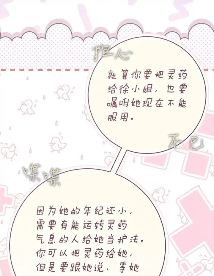 《武林世家的失宠小孙女》74.不要独立图92