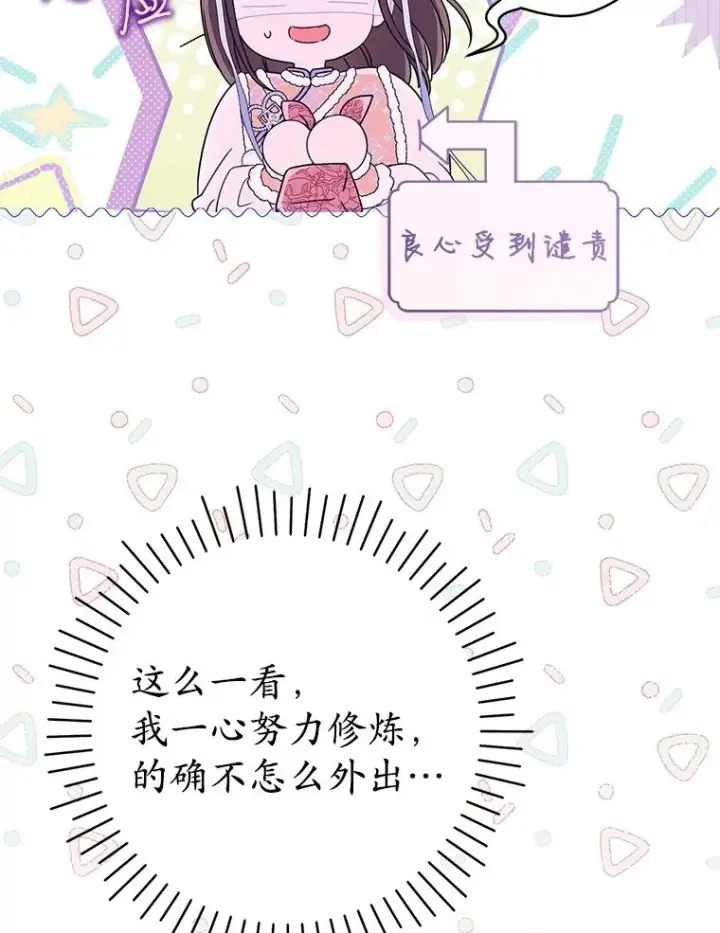《武林世家的失宠小孙女》75.75图11