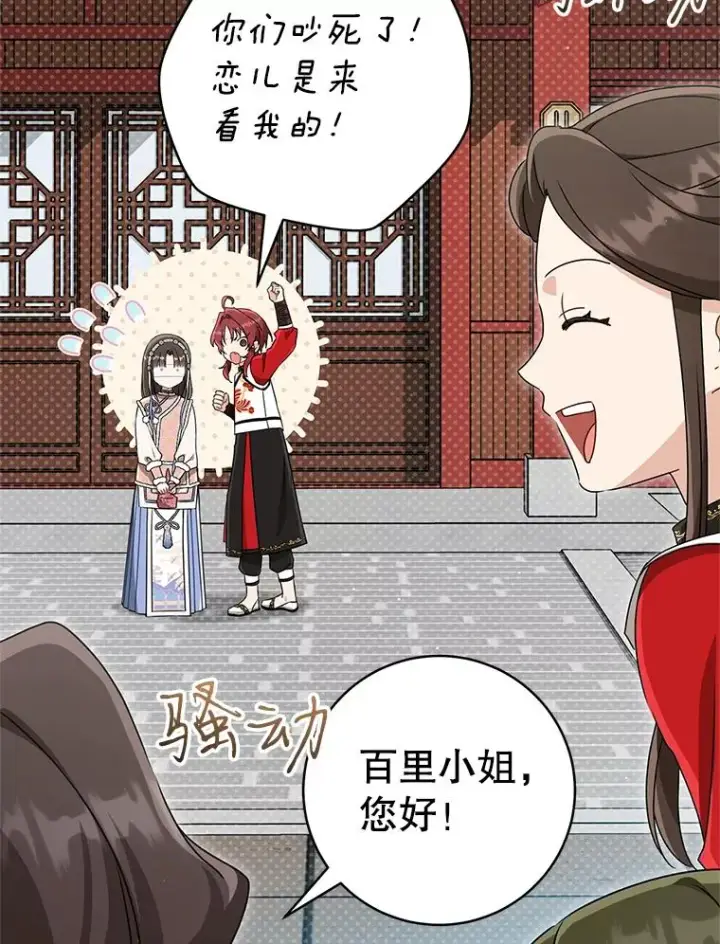 《武林世家的失宠小孙女》75.75图18