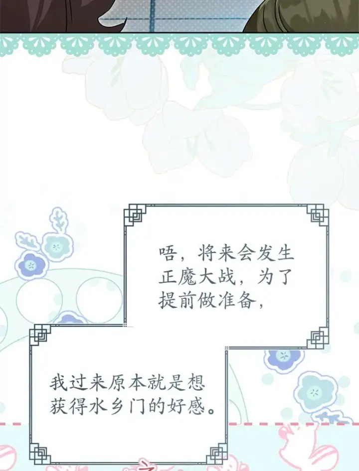 《武林世家的失宠小孙女》75.75图19