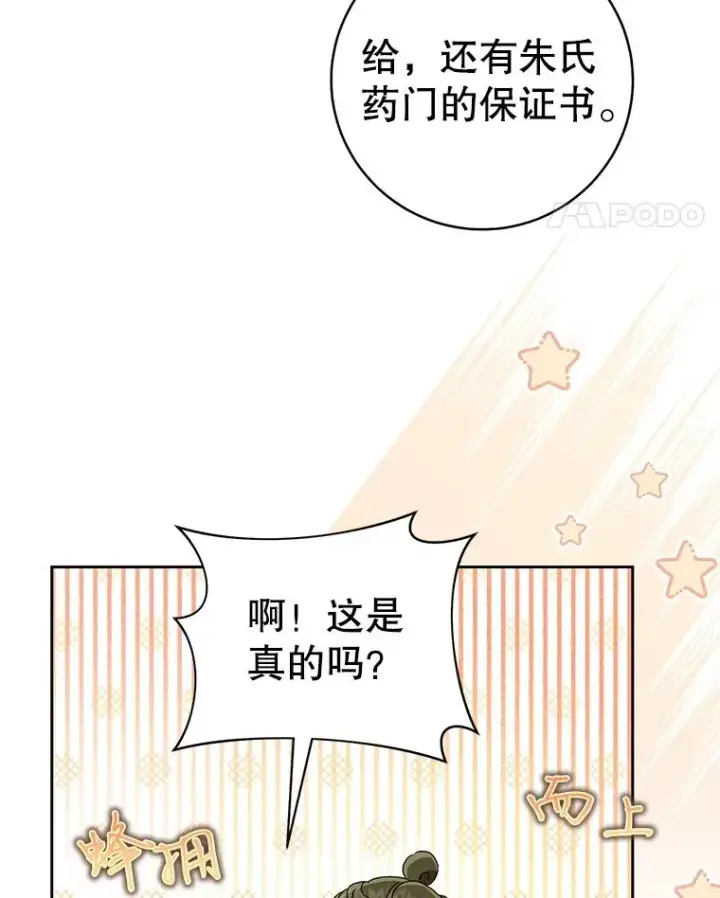《武林世家的失宠小孙女》75.75图27