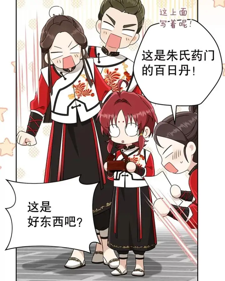 《武林世家的失宠小孙女》75.75图28