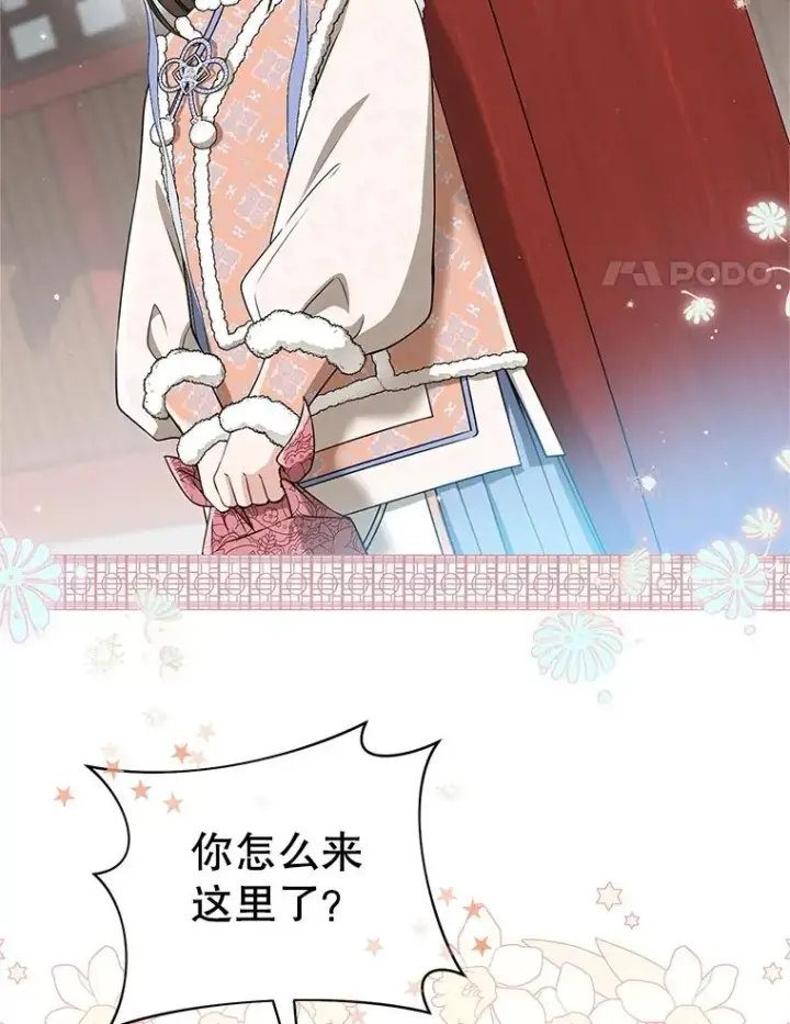 《武林世家的失宠小孙女》75.75图4