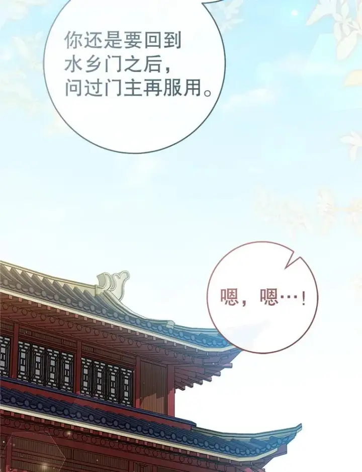 《武林世家的失宠小孙女》75.75图43