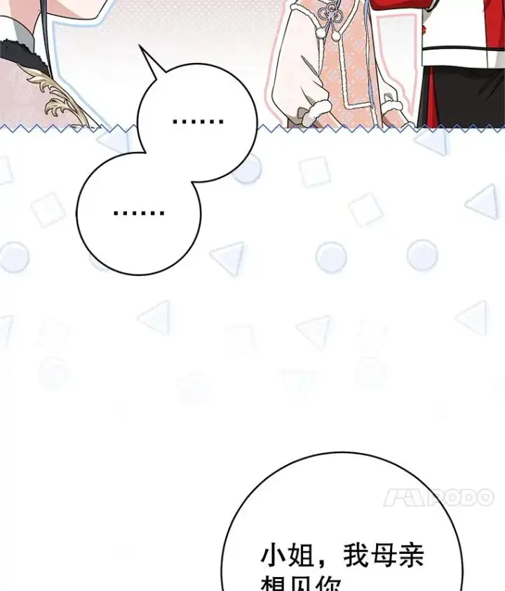 《武林世家的失宠小孙女》75.75图50