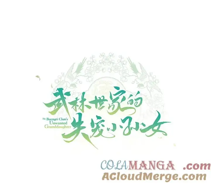 《武林世家的失宠小孙女》75.75图53