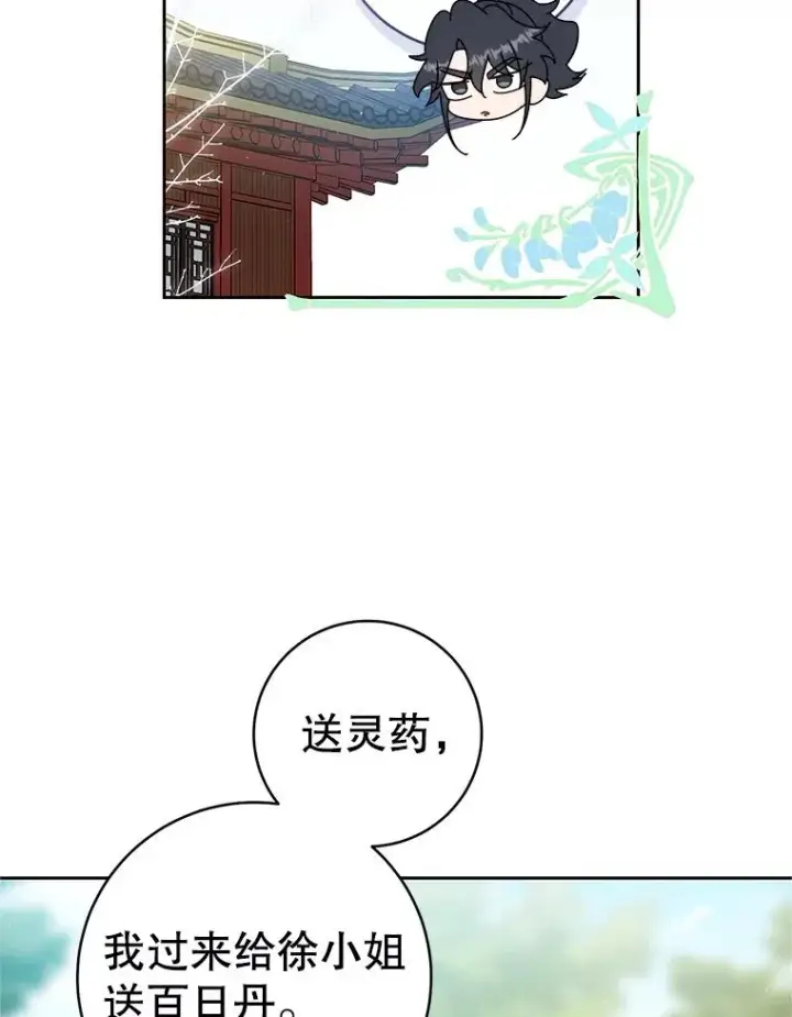 《武林世家的失宠小孙女》75.75图70