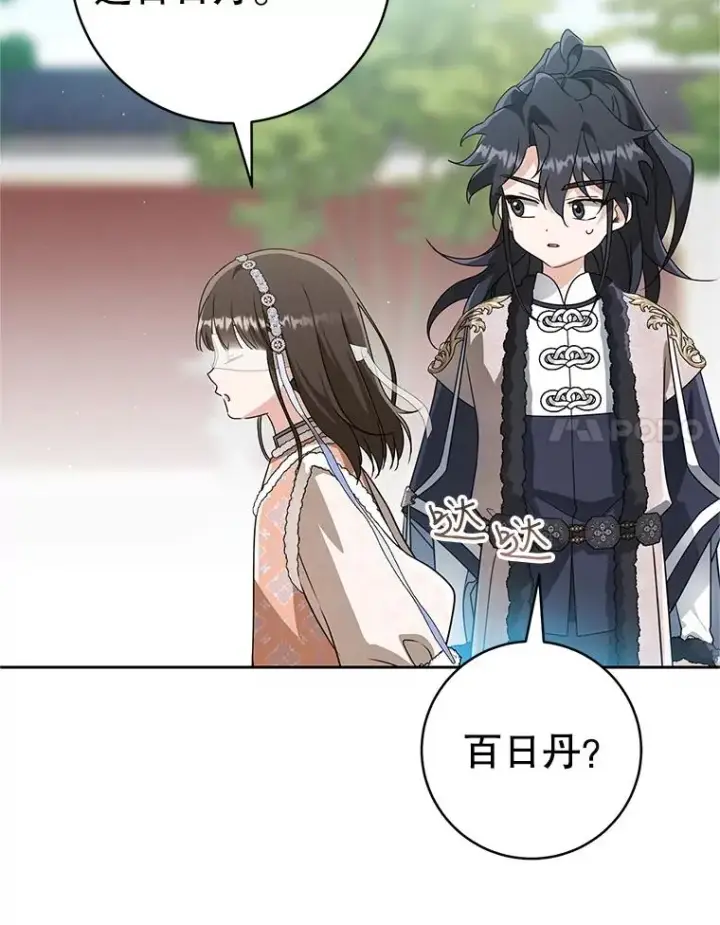 《武林世家的失宠小孙女》75.75图71
