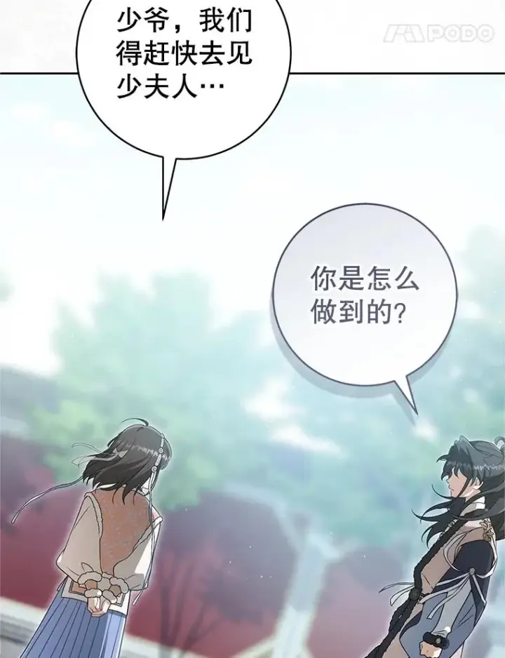 《武林世家的失宠小孙女》75.75图78