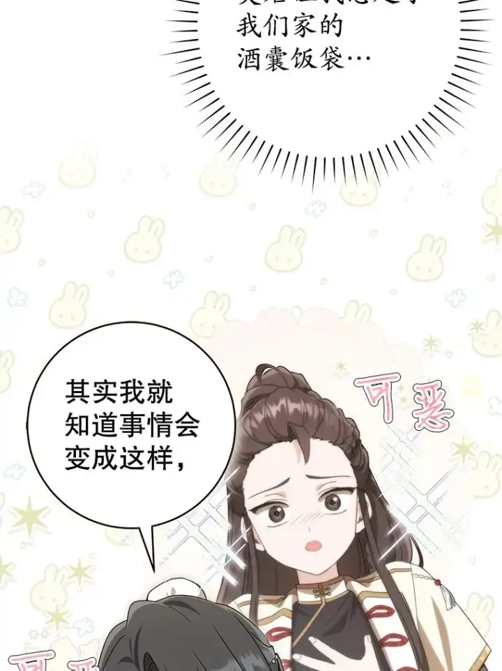 《武林世家的失宠小孙女》76.上门道歉图103