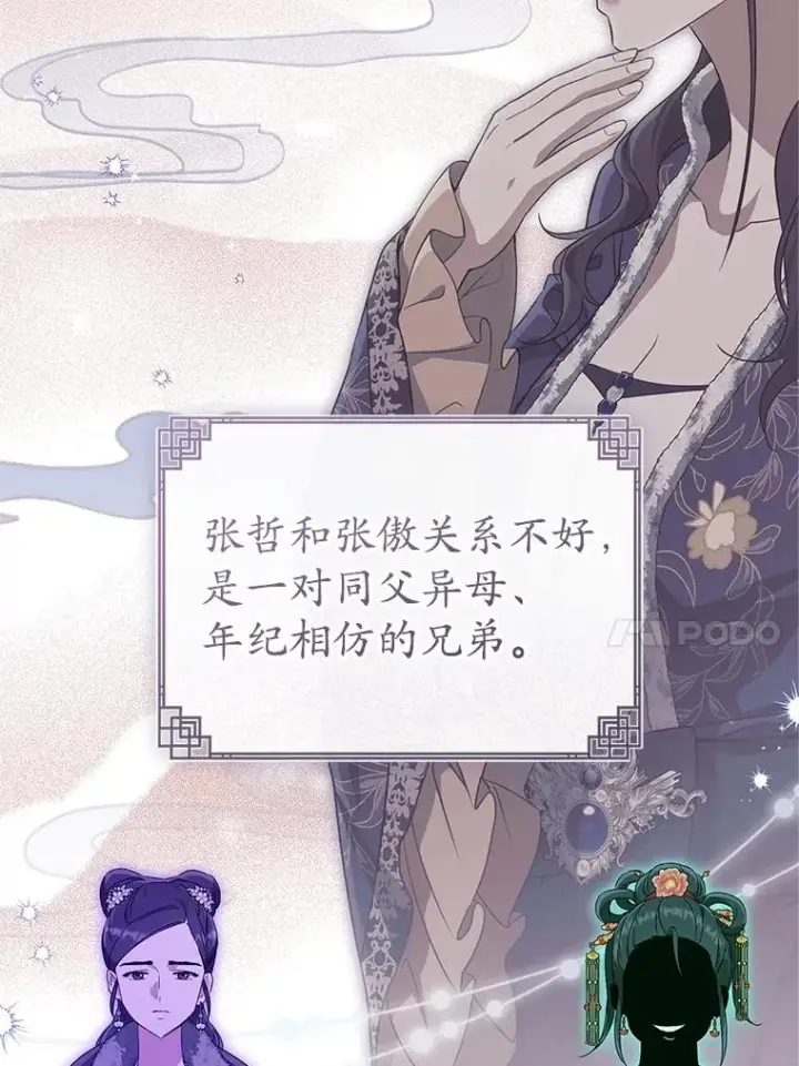 《武林世家的失宠小孙女》76.上门道歉图110