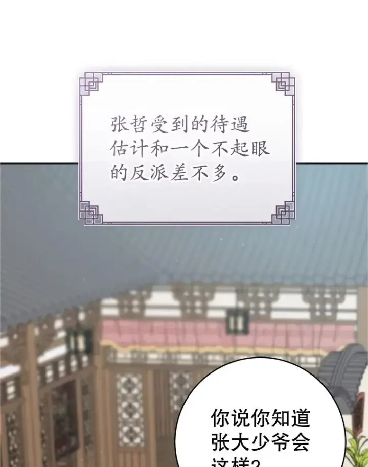 《武林世家的失宠小孙女》76.上门道歉图114
