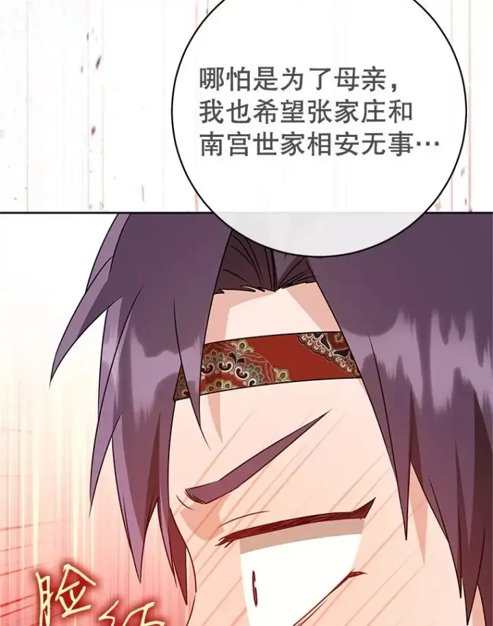 《武林世家的失宠小孙女》76.上门道歉图124