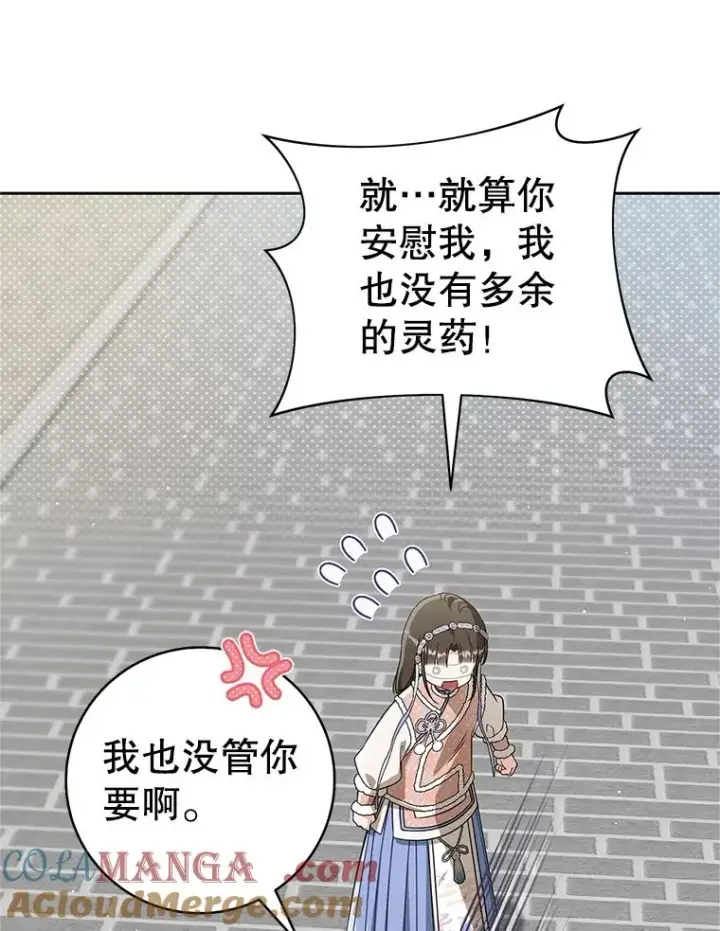 《武林世家的失宠小孙女》76.上门道歉图13