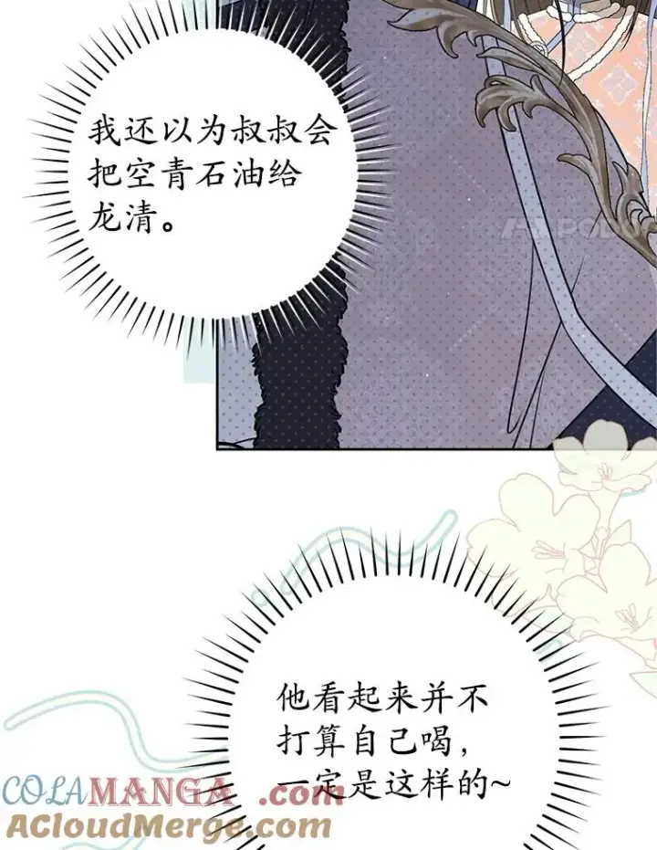 《武林世家的失宠小孙女》76.上门道歉图21