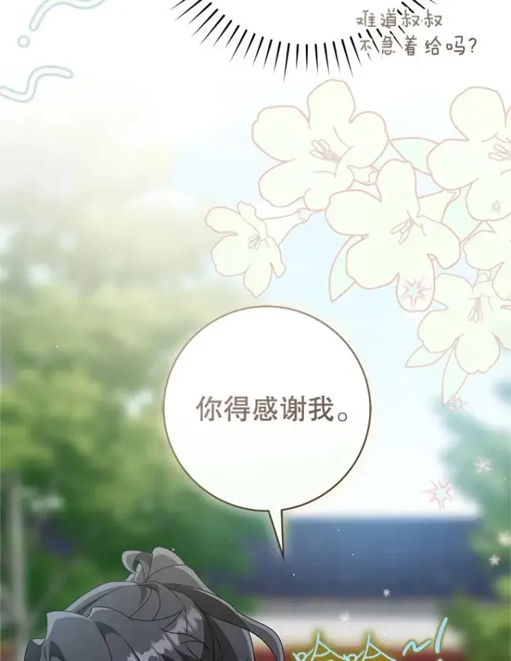 《武林世家的失宠小孙女》76.上门道歉图22
