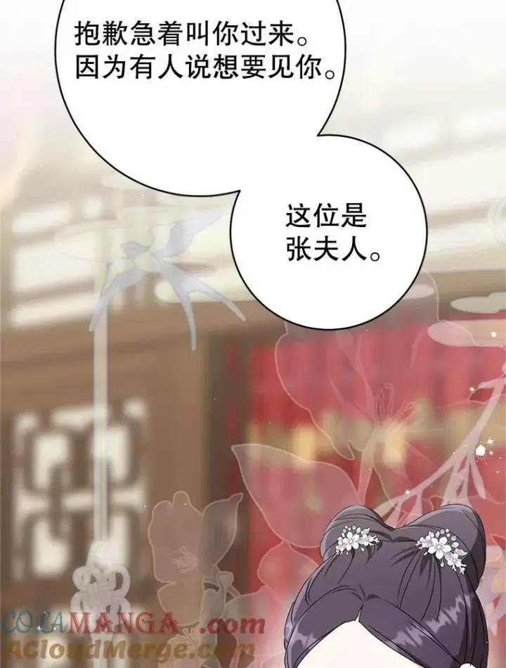 《武林世家的失宠小孙女》76.上门道歉图33