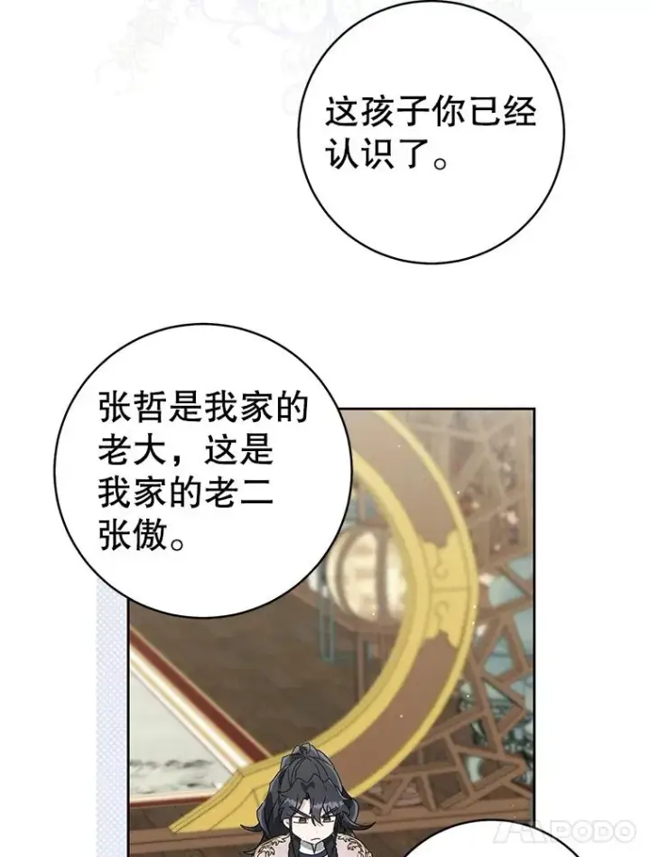 《武林世家的失宠小孙女》76.上门道歉图35