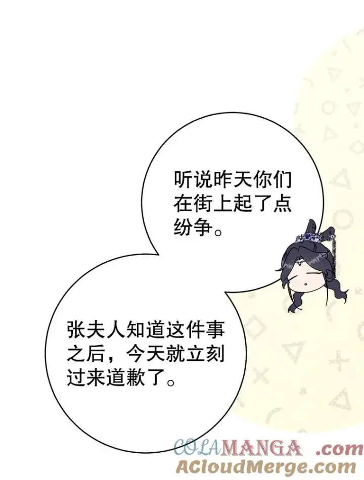 《武林世家的失宠小孙女》76.上门道歉图37