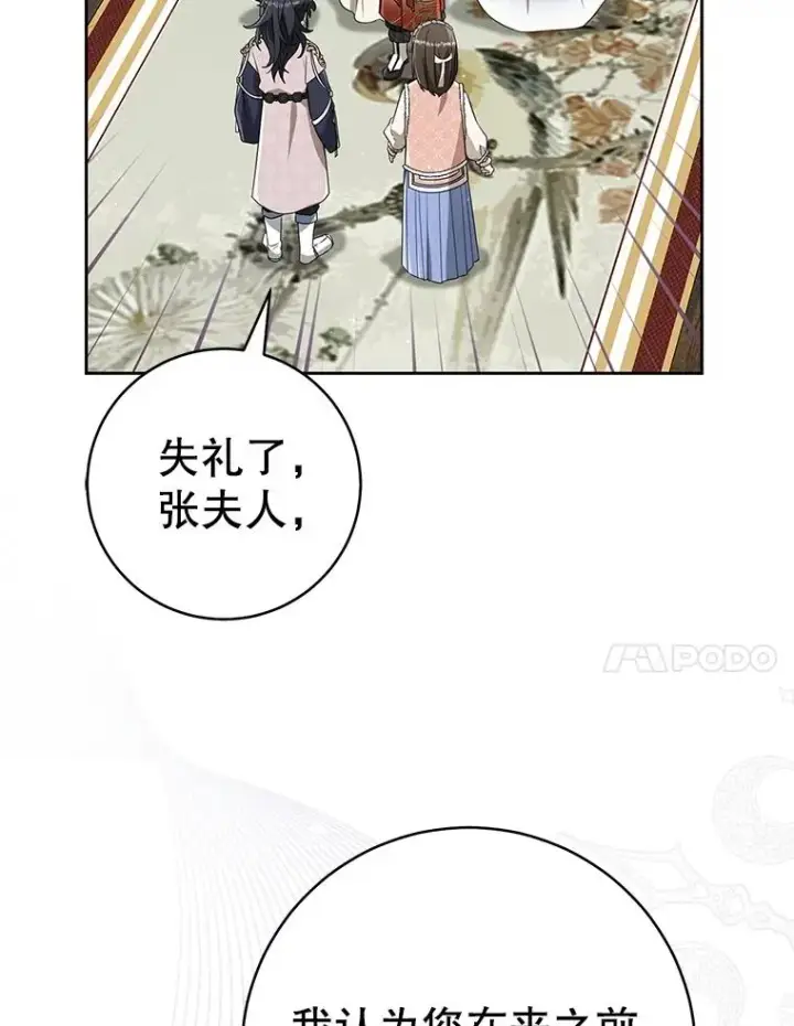 《武林世家的失宠小孙女》76.上门道歉图54