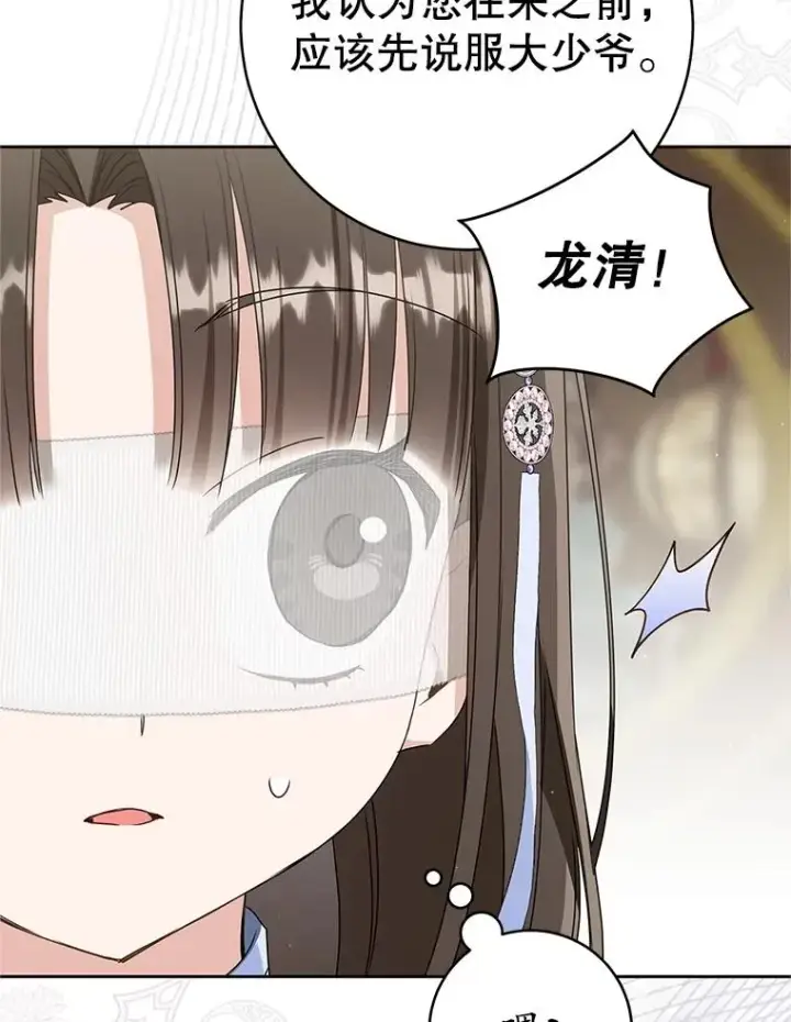 《武林世家的失宠小孙女》76.上门道歉图55