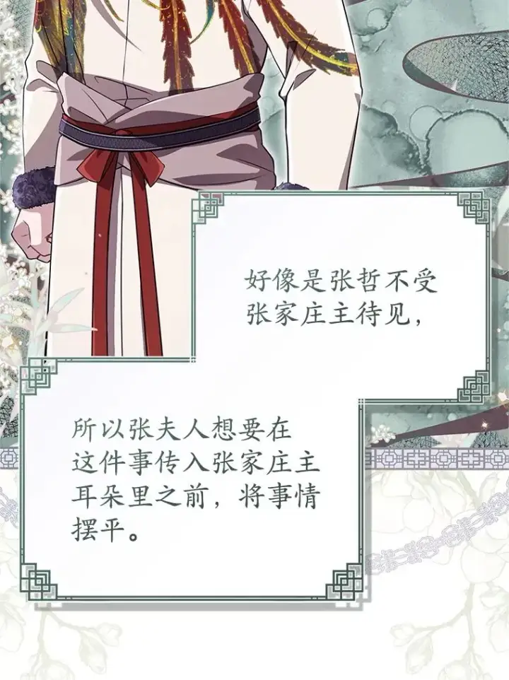 《武林世家的失宠小孙女》76.上门道歉图79