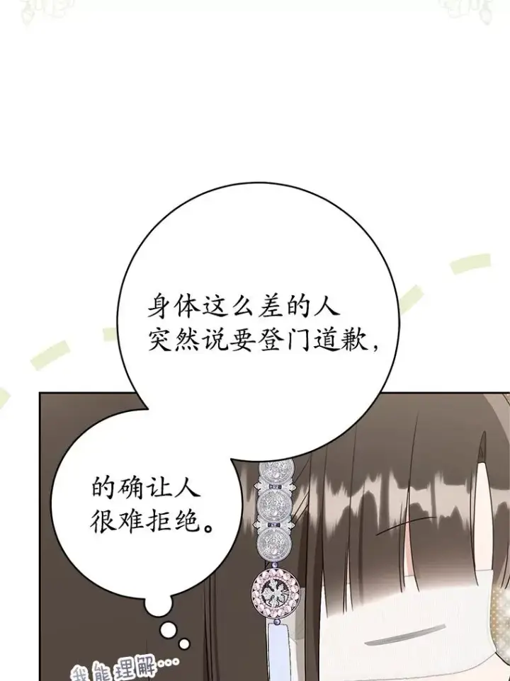 《武林世家的失宠小孙女》76.上门道歉图80