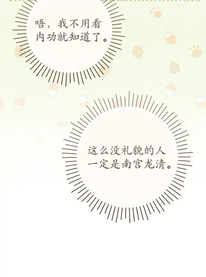 《武林世家的失宠小孙女》76.上门道歉图88