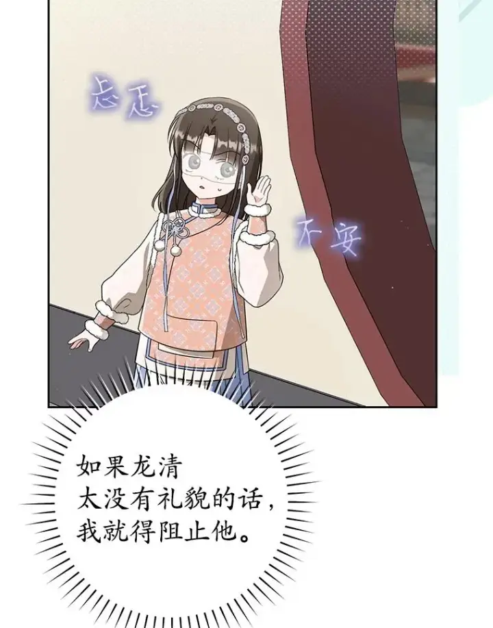 《武林世家的失宠小孙女》76.上门道歉图92