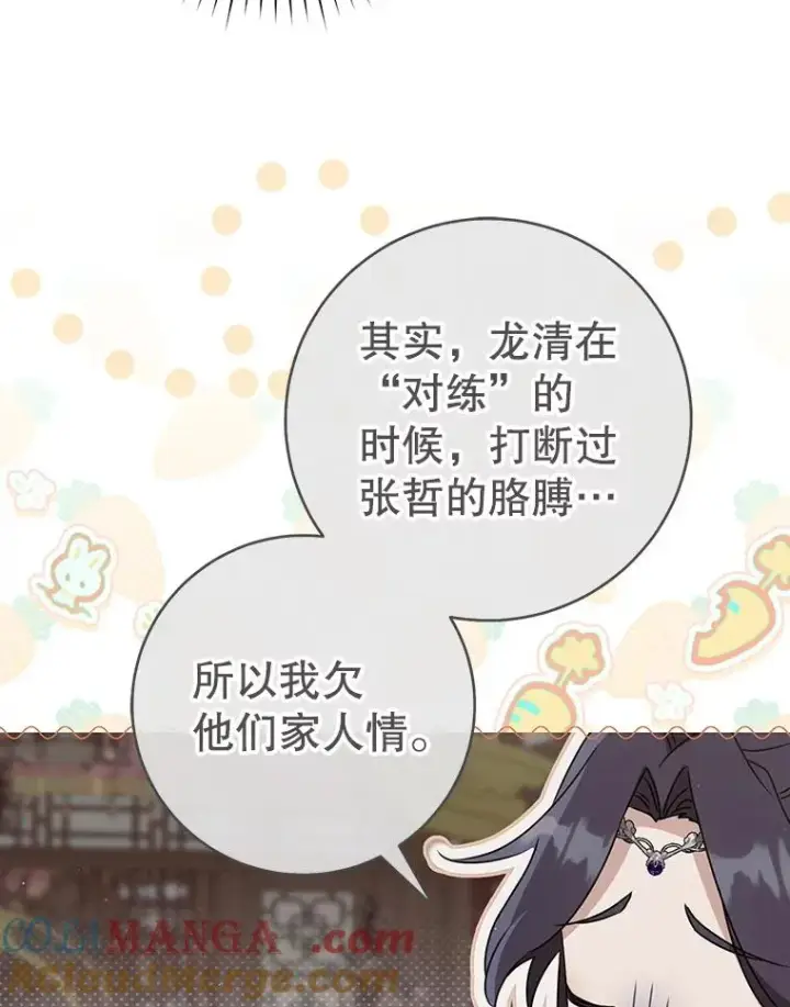 《武林世家的失宠小孙女》76.上门道歉图93