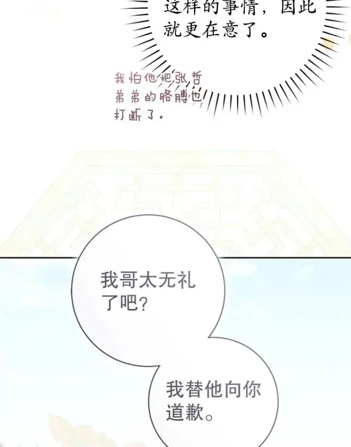 《武林世家的失宠小孙女》76.上门道歉图95