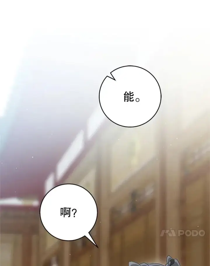 《武林世家的失宠小孙女》77.出言提醒图102