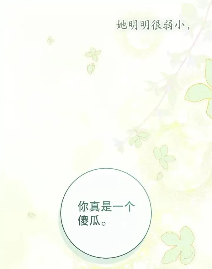 《武林世家的失宠小孙女》77.出言提醒图112