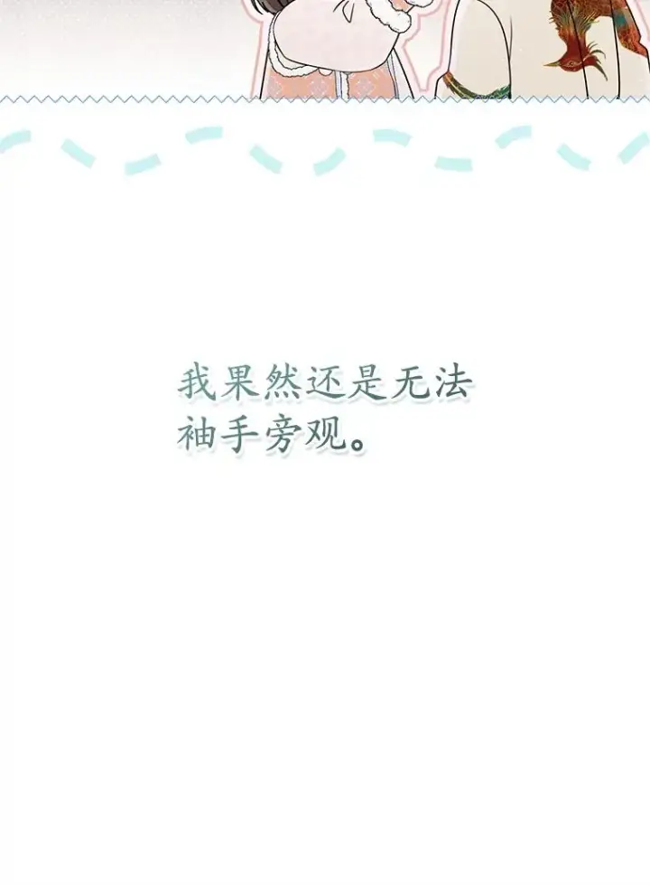《武林世家的失宠小孙女》77.出言提醒图15