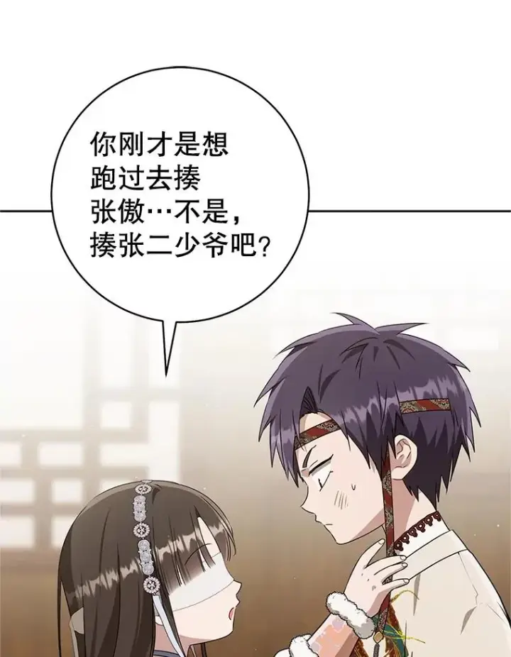 《武林世家的失宠小孙女》77.出言提醒图16