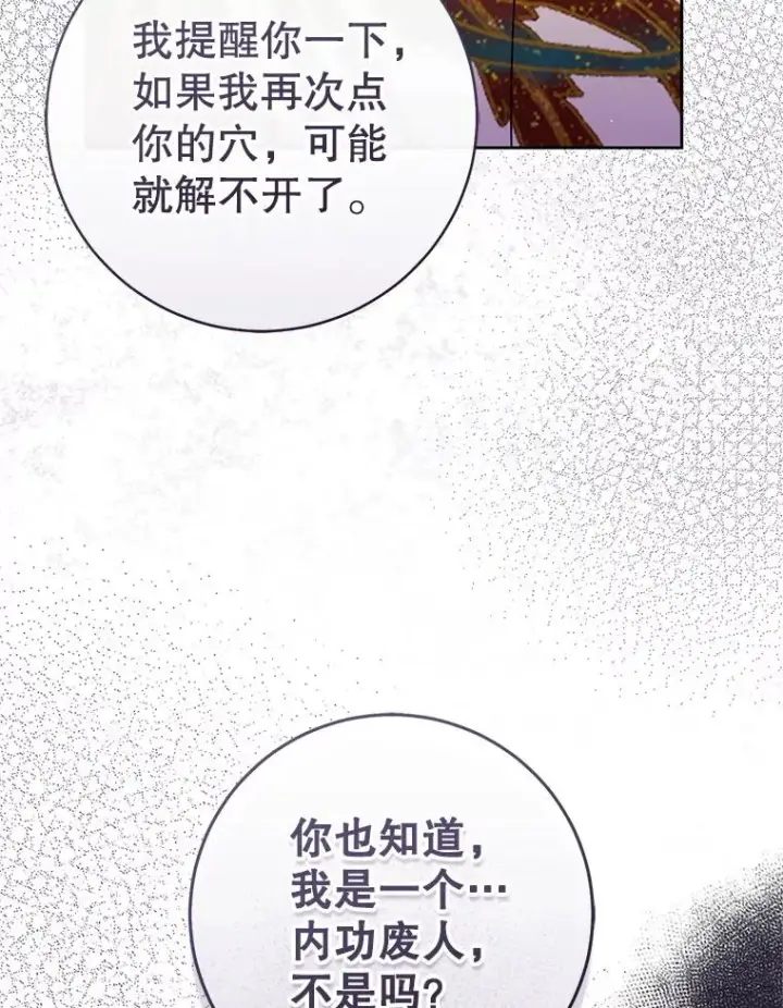 《武林世家的失宠小孙女》77.出言提醒图19