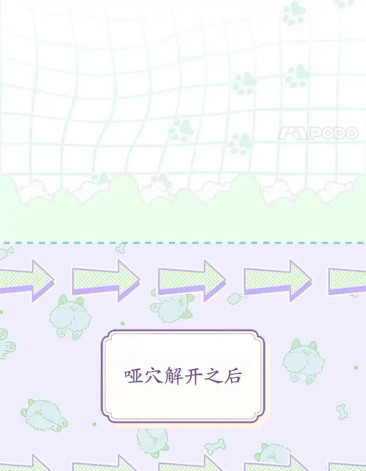 《武林世家的失宠小孙女》77.出言提醒图24